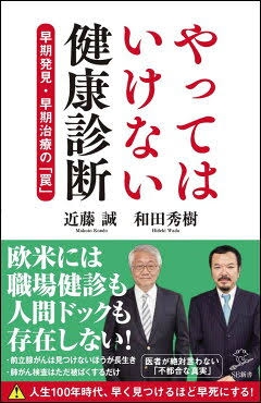 健康診断の「本当の話」…実は「意味がない数値」がほとんど「意味があるのは脳ドックと心臓ドックだけ」