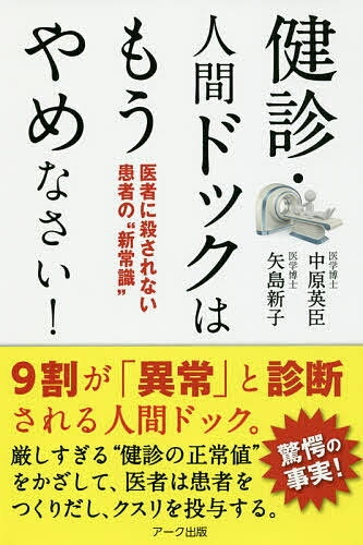 健康診断の「本当の話」…実は「意味がない数値」がほとんど「意味があるのは脳ドックと心臓ドックだけ」