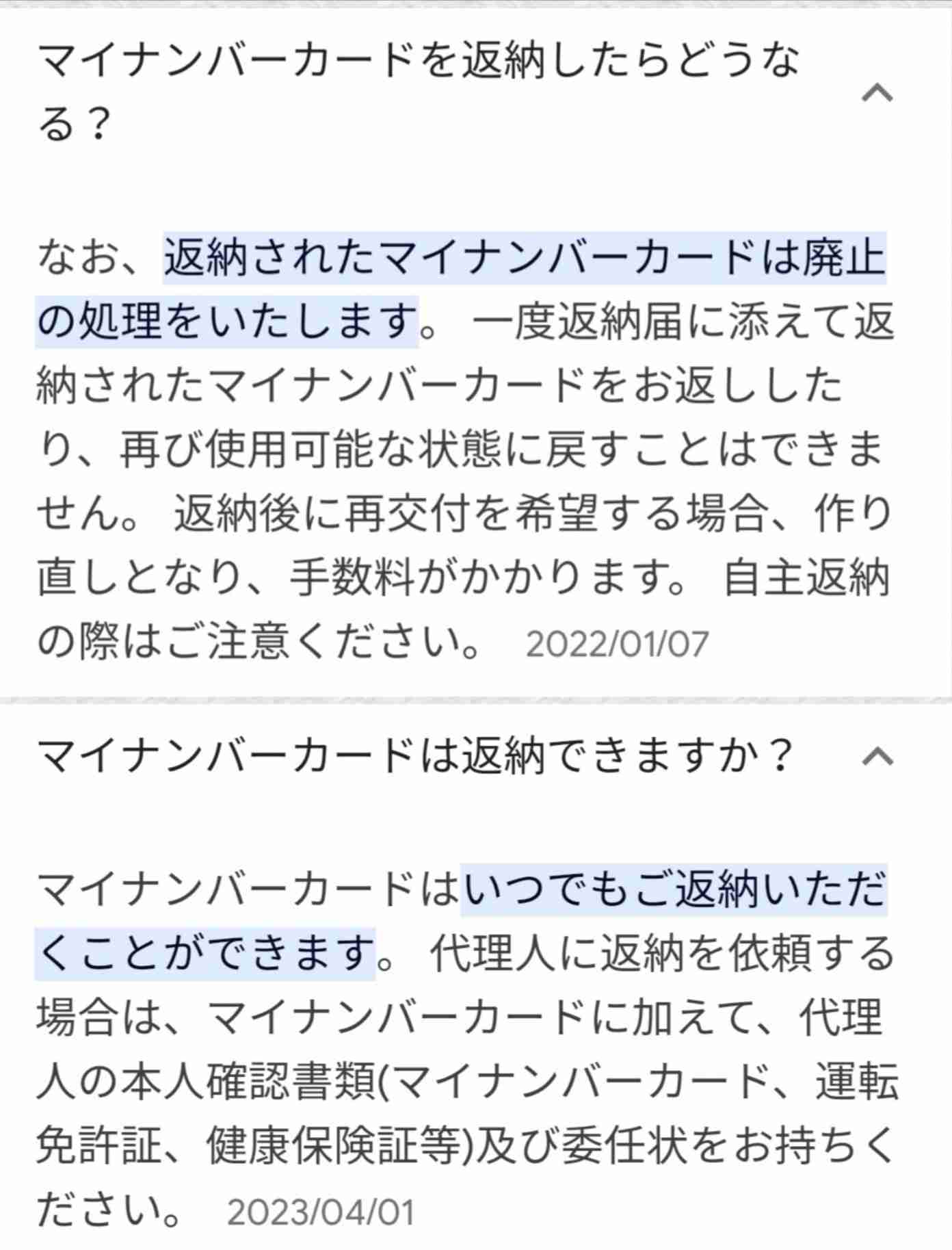 マイナンバーの活用「不安感じる」が72％　JNN世論調査