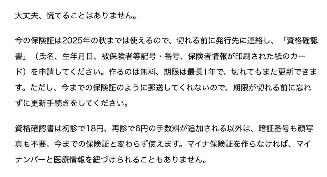 マイナンバーの活用「不安感じる」が72％　JNN世論調査