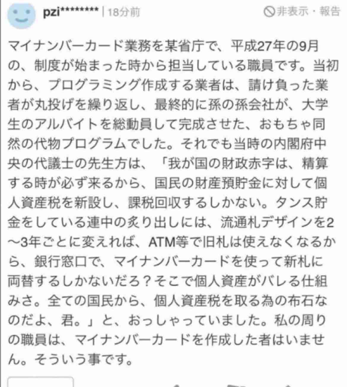 マイナンバーの活用「不安感じる」が72％　JNN世論調査