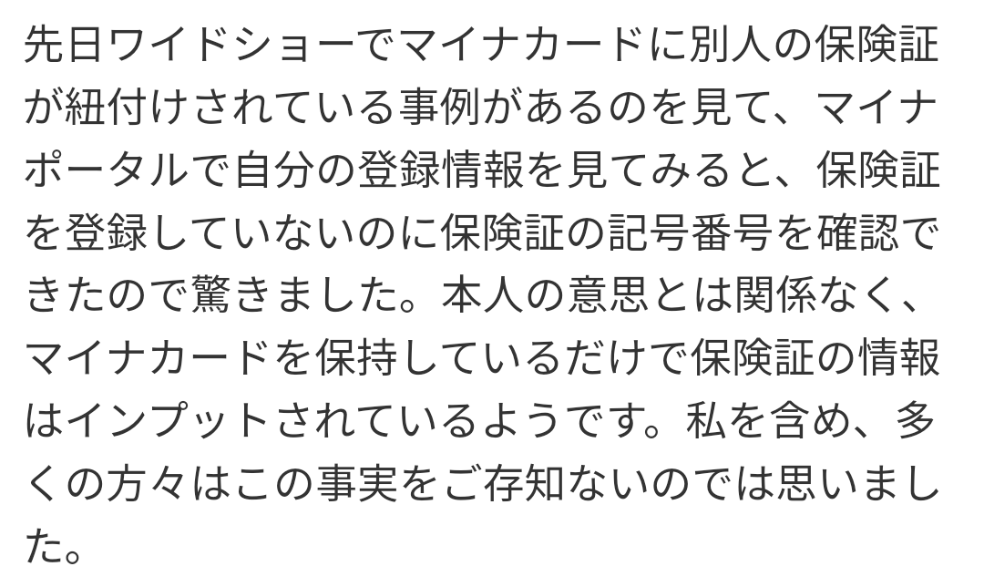 マイナンバーの活用「不安感じる」が72％　JNN世論調査