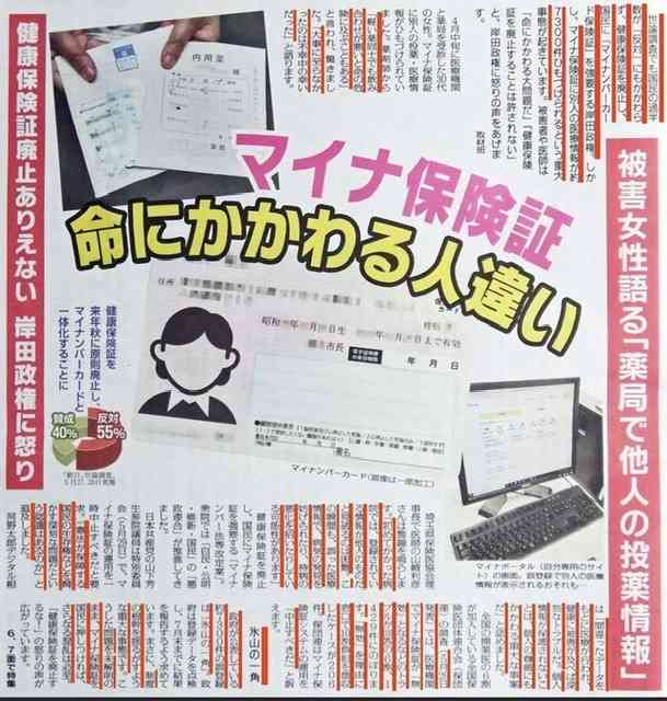 マイナンバーの活用「不安感じる」が72％　JNN世論調査