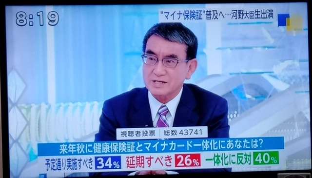 マイナンバーの活用「不安感じる」が72％　JNN世論調査