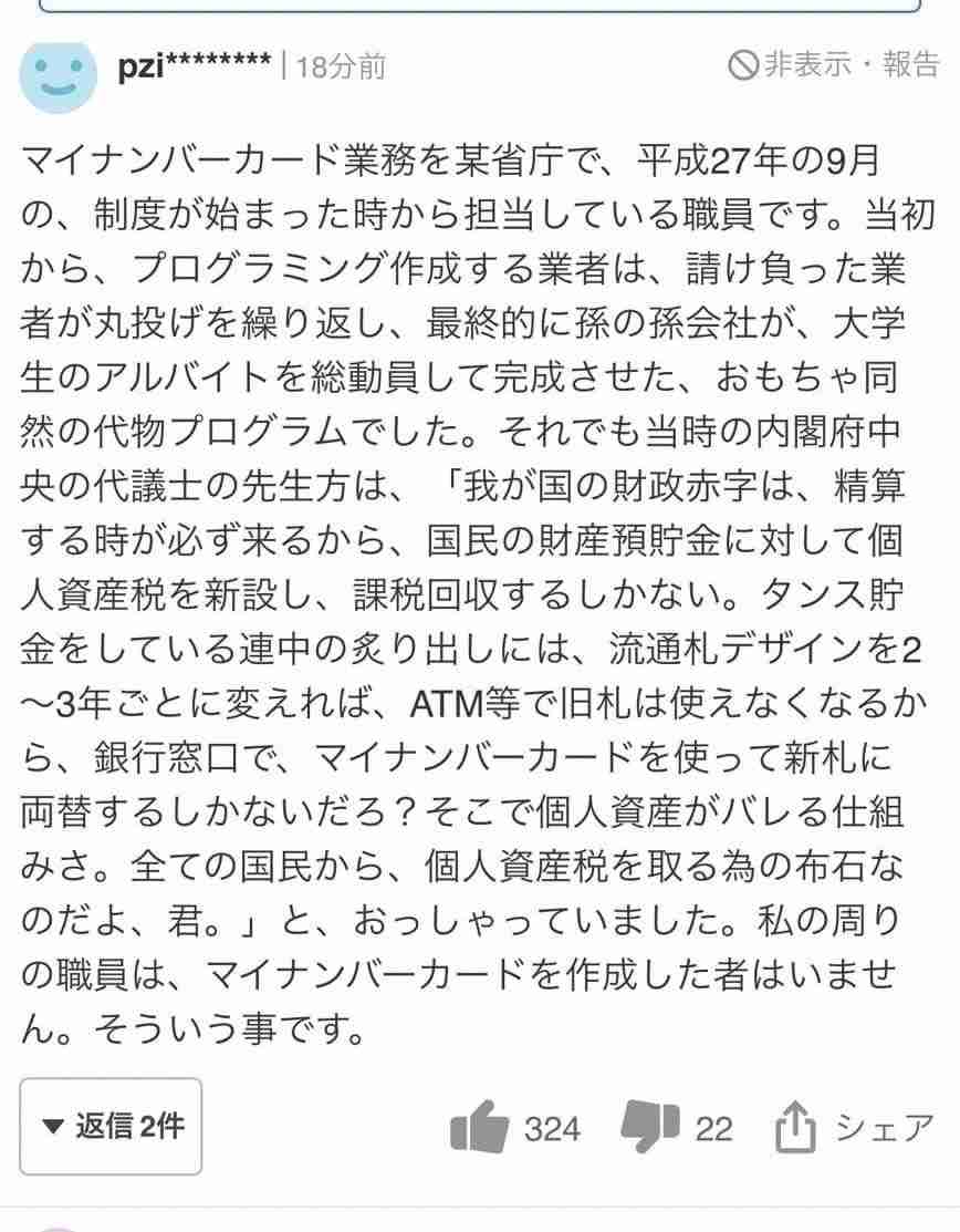 マイナンバーの活用「不安感じる」が72％　JNN世論調査