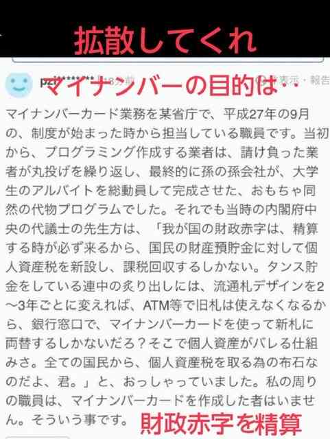 マイナンバーの活用「不安感じる」が72％　JNN世論調査