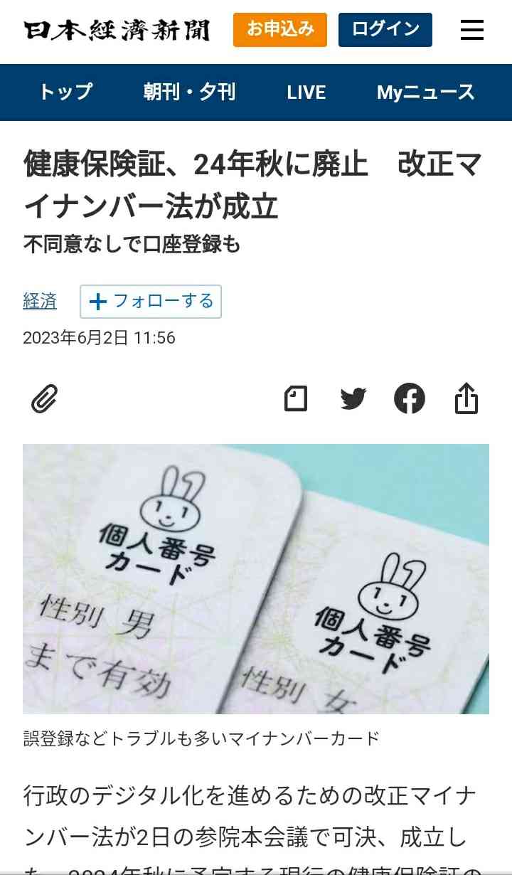 マイナンバーの活用「不安感じる」が72％　JNN世論調査