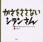 傘をささない人の心理