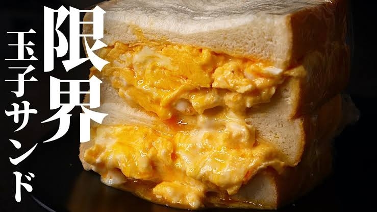 いろいろなたまごサンドが見たい