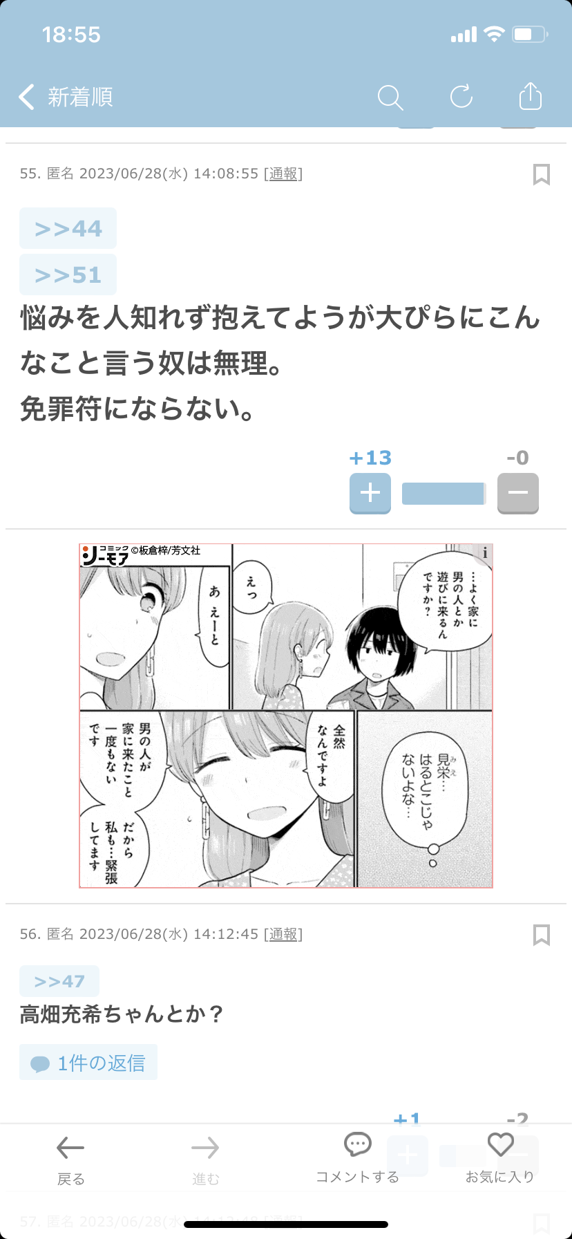 漫画　瓜を破る