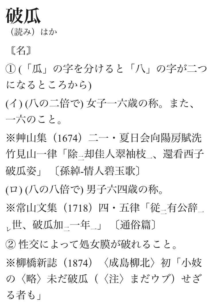 漫画　瓜を破る