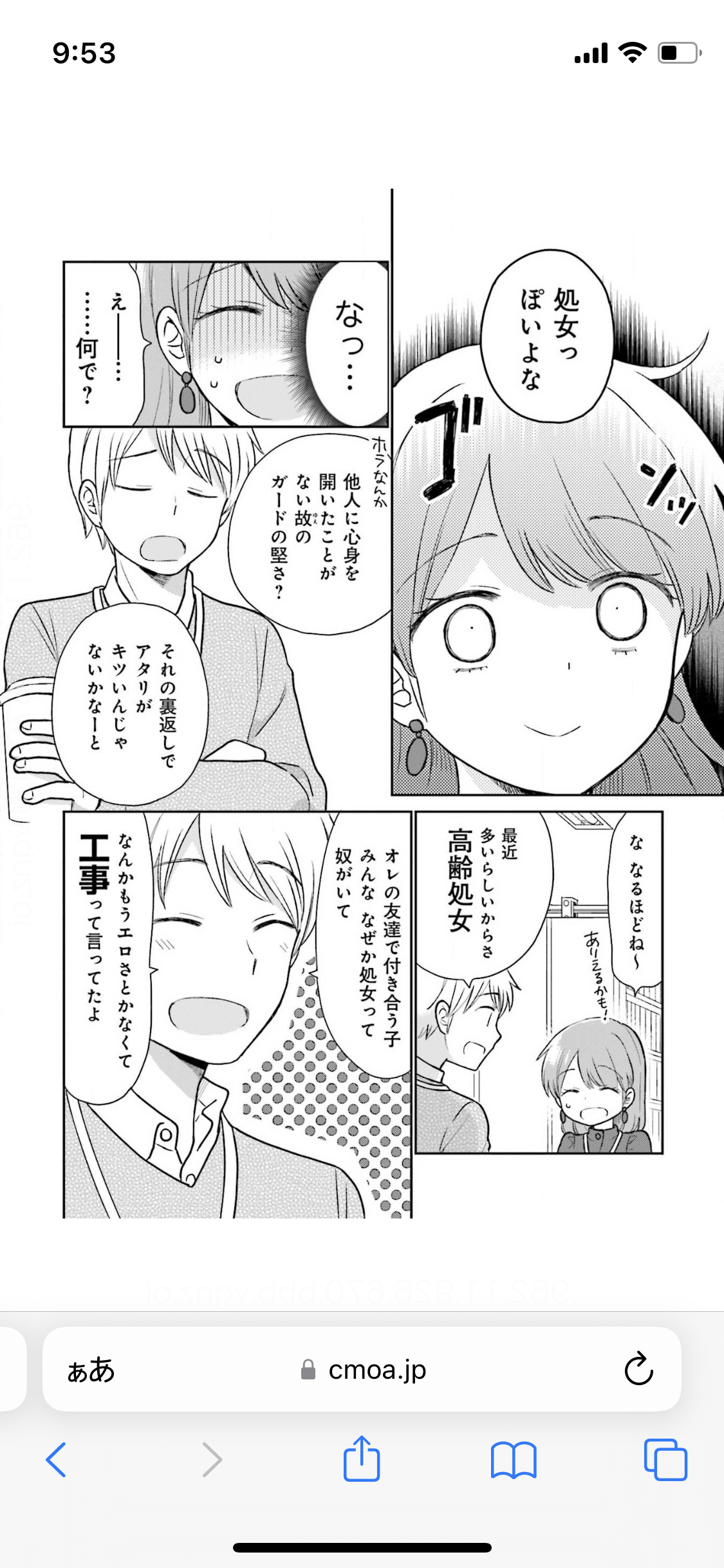 漫画　瓜を破る