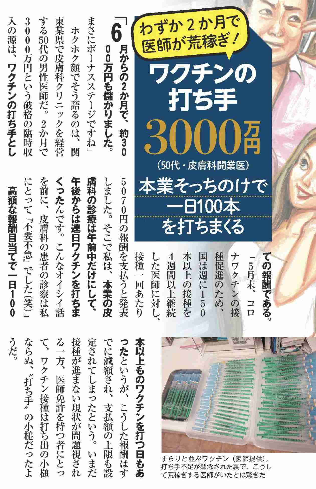 ワクチン接種医師「時給18万円」の衝撃…財務省資料でわかった「コロナで病院が大儲け」のカラクリ