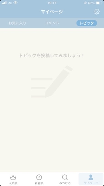 【6月】意識低い系トピ