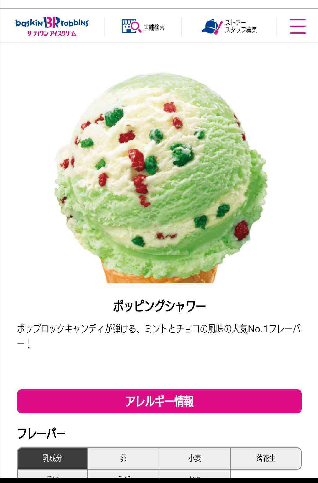 チョコミント好きな人のトピ