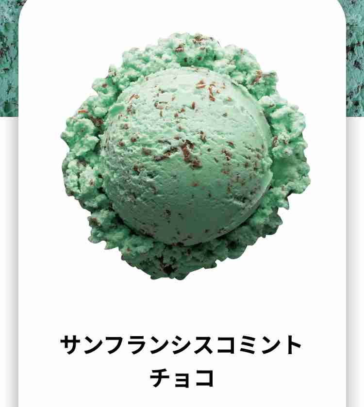 チョコミント好きな人のトピ