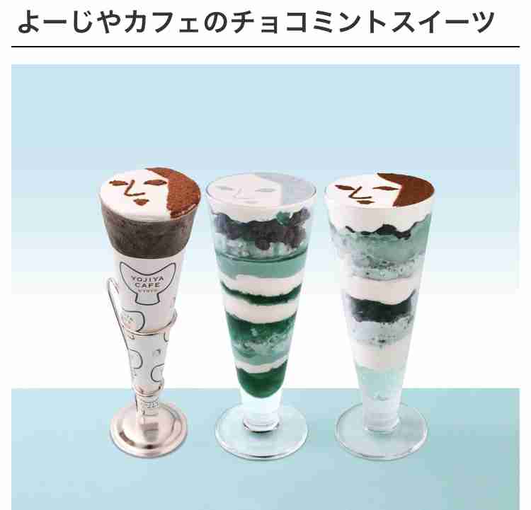 チョコミント好きな人のトピ