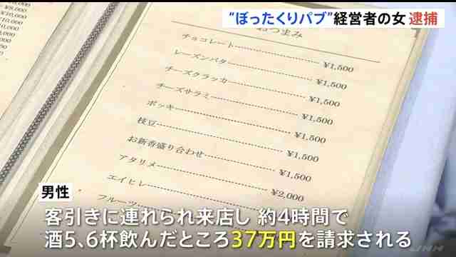 「社長も飲んだんだから払ってよ」酒5~6杯で37万円請求､コンビニATM叩き怒鳴る　パブ経営者の女逮捕､被害相談40件も　警視庁
