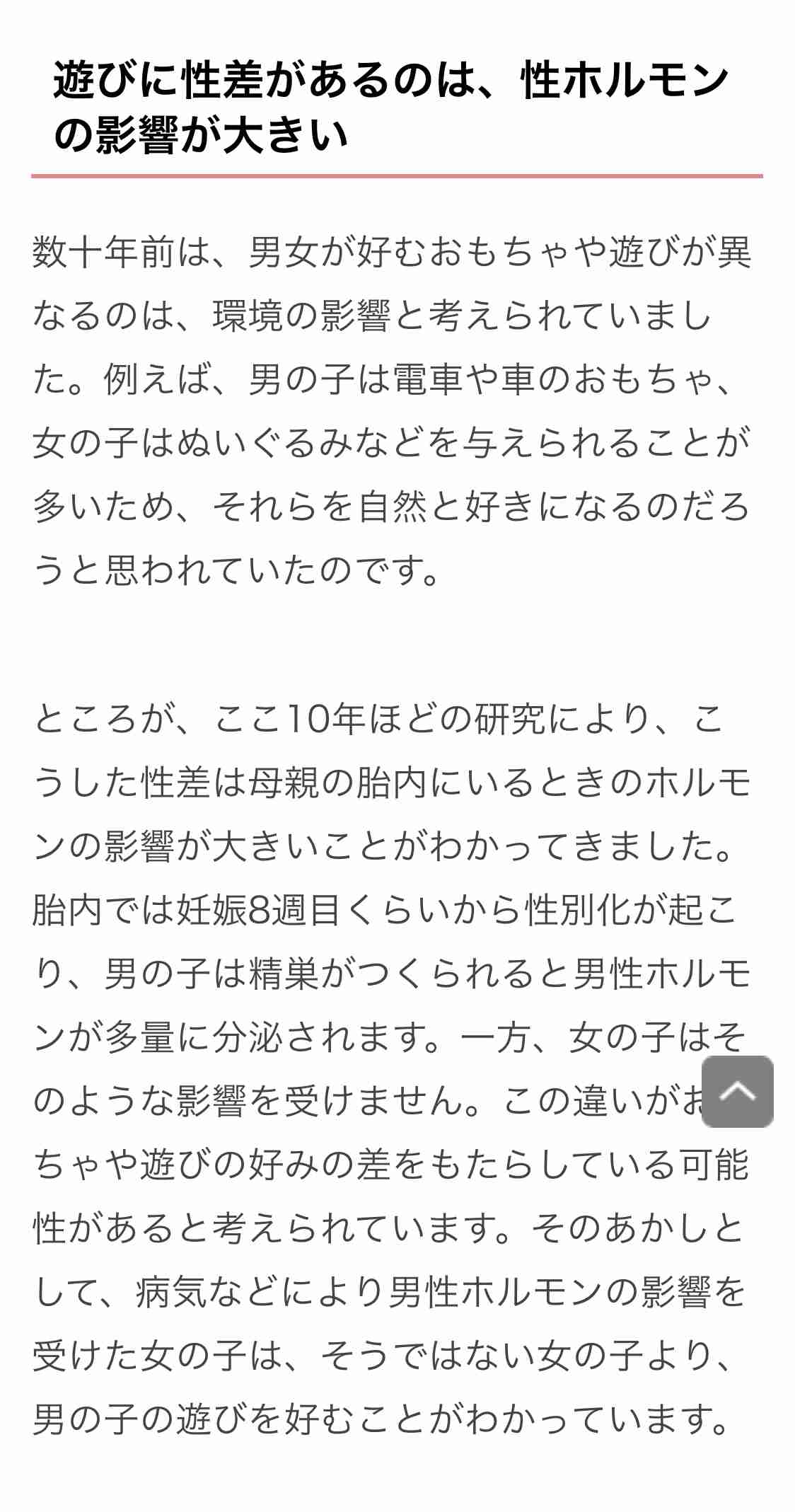 「男の子・女の子らしさ」の弊害~日本人があらゆる場面で刷り込まれてきたもの