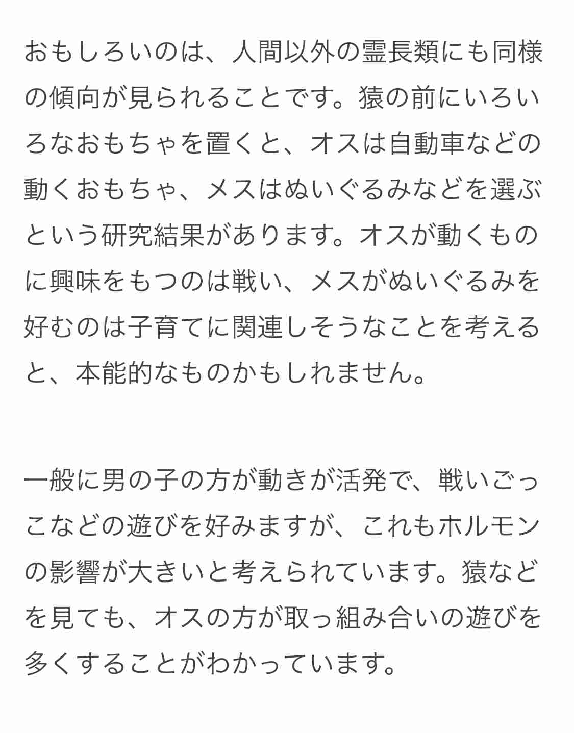 「男の子・女の子らしさ」の弊害~日本人があらゆる場面で刷り込まれてきたもの