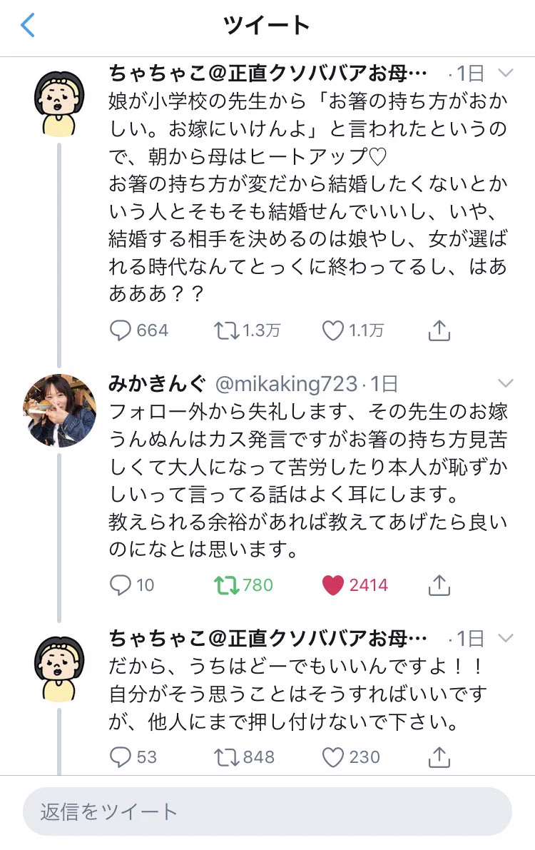 他人の箸の持ち方ってやっぱり気になる?