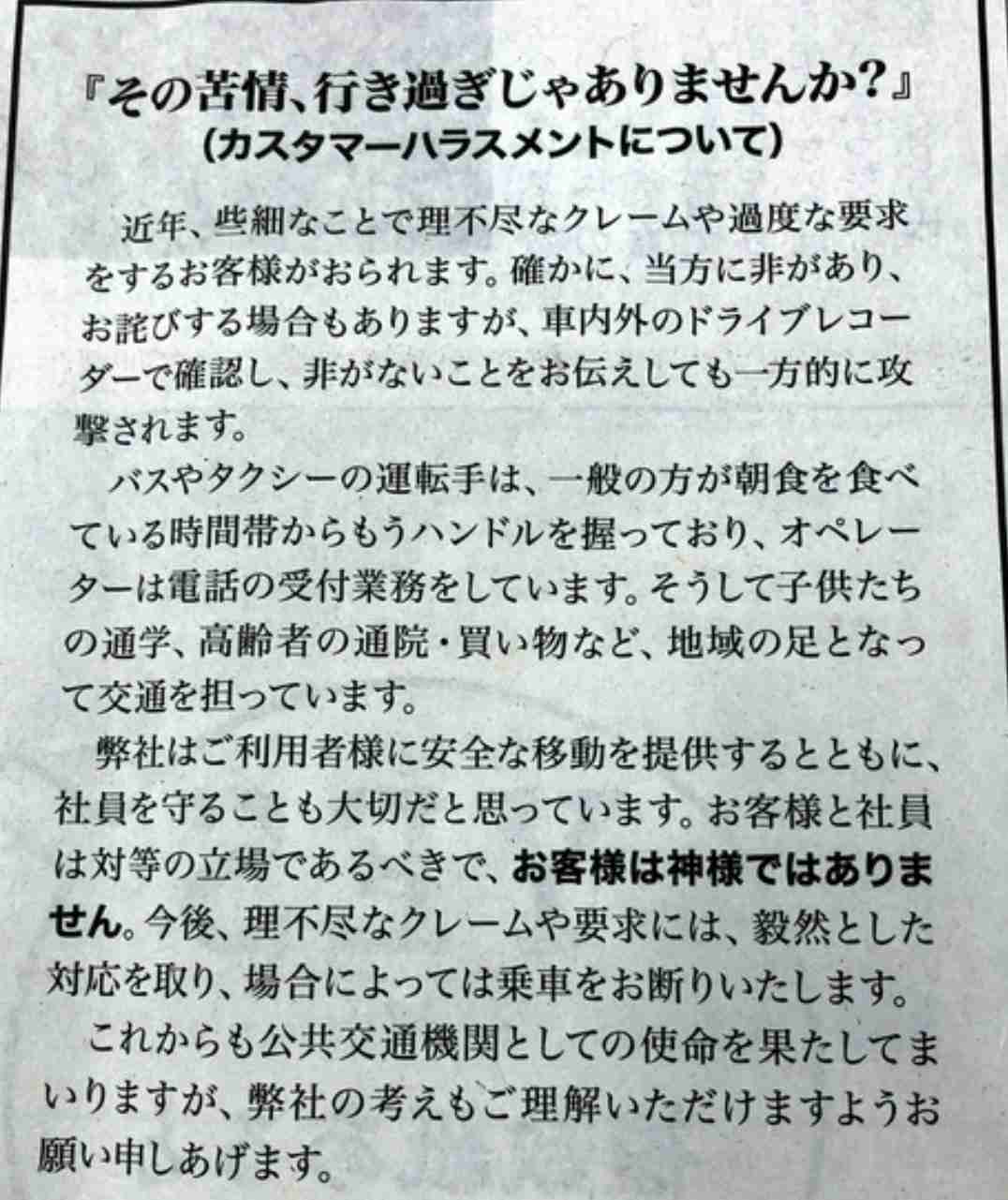 高速バス運転手にクレーム　休憩中にSAでカレーライス食べていただけなのに…「意味が全くわからない」と波紋