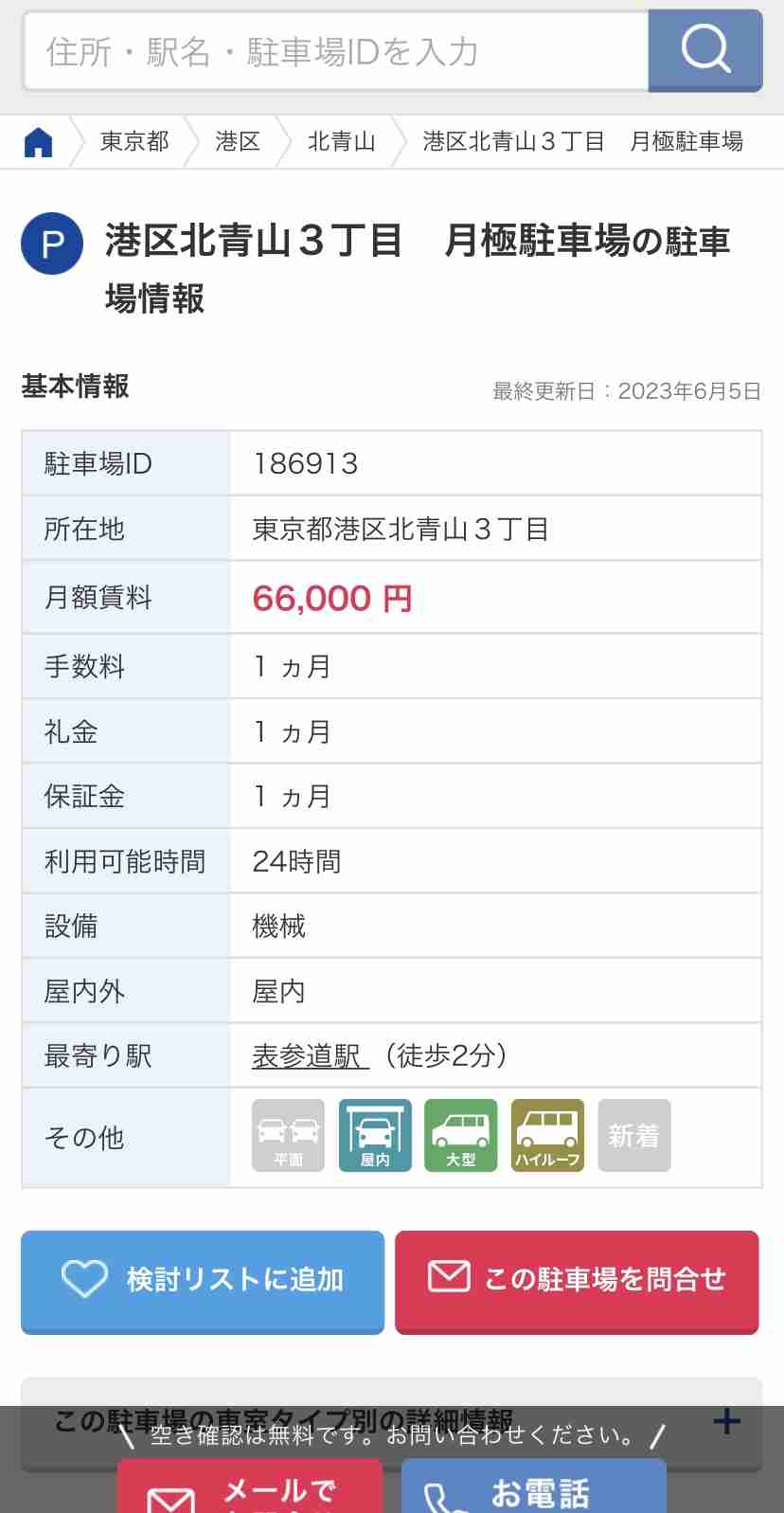 一等地・表参道に「家賃6万2000円」都営住宅で問われる公営住宅の在り方「入れた人だけ得で不公平」