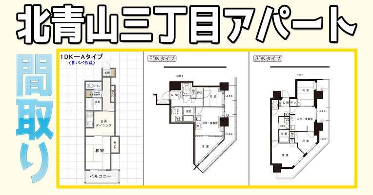 一等地・表参道に「家賃6万2000円」都営住宅で問われる公営住宅の在り方「入れた人だけ得で不公平」