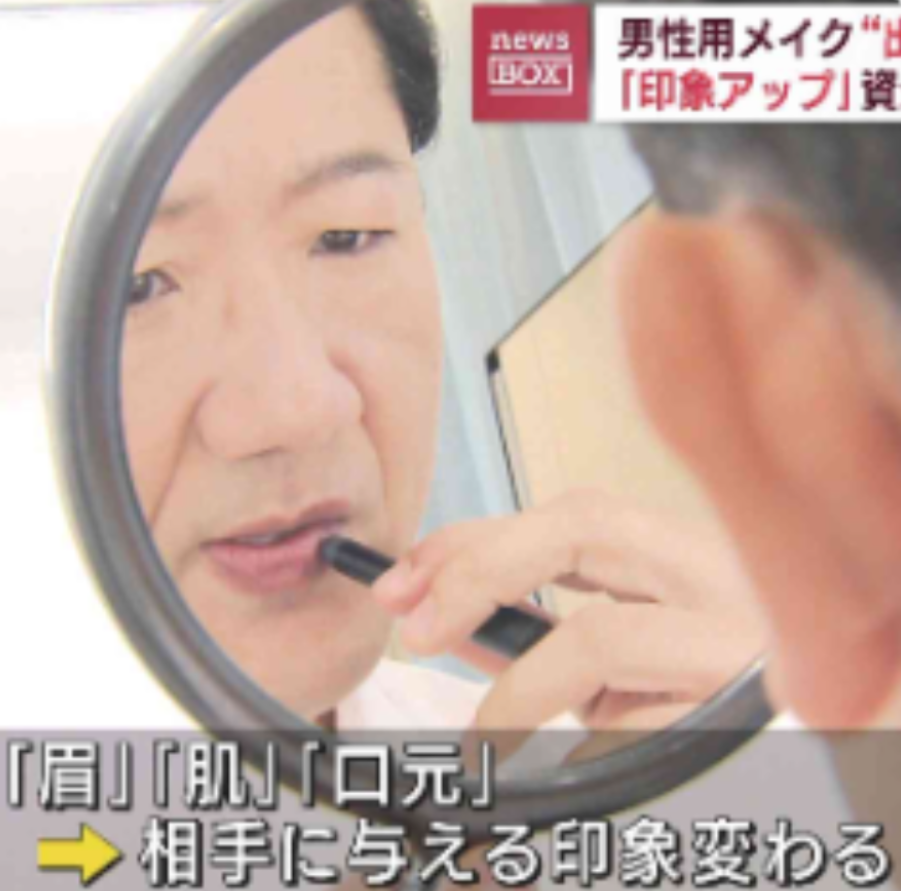 化粧品メーカーが男性向けメイクセミナー常設へ　関心高く自治体などから予約も