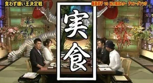 食わず嫌い王決定戦に出るなら何を食べる？