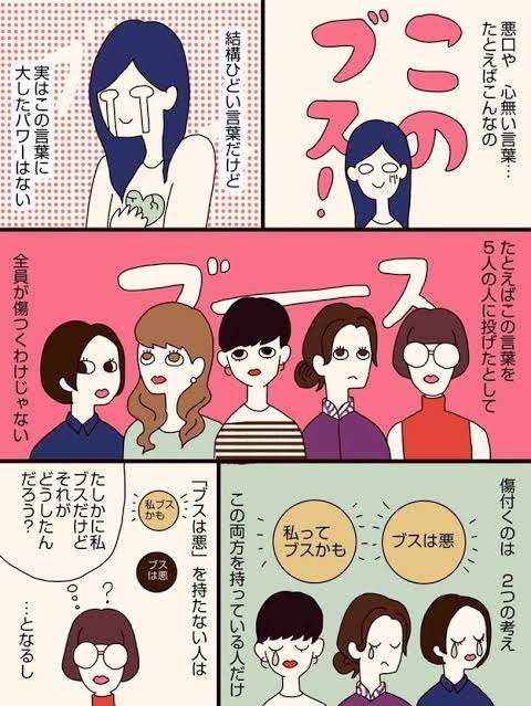 ブスだけど明るいトピ