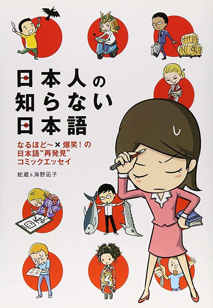 外国人から見て、難しいだろうなぁ…と思う日本語 