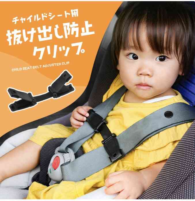 チャイルドシートを抜け出す