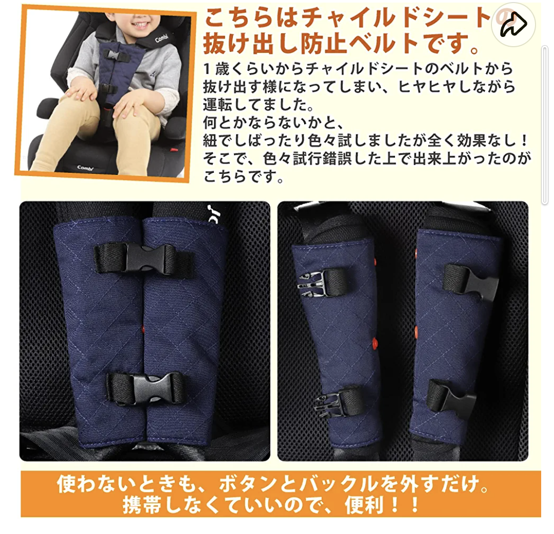 チャイルドシートを抜け出す