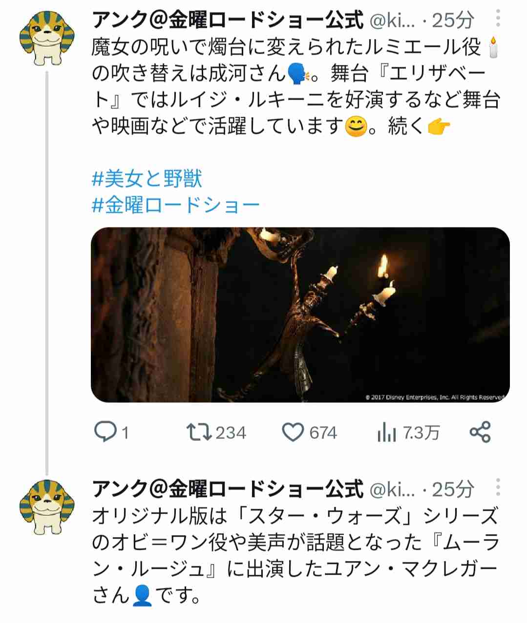 【実況・感想】金曜ロードショー「美女と野獣」