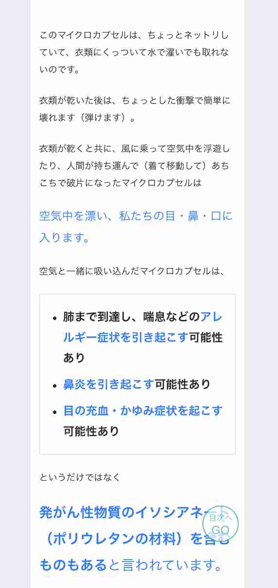 人工的な香りに苦しむ子ども、柔軟剤・消臭剤・化粧品で「香害」…頭痛や吐き気など体調不良に