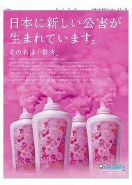 人工的な香りに苦しむ子ども、柔軟剤・消臭剤・化粧品で「香害」…頭痛や吐き気など体調不良に
