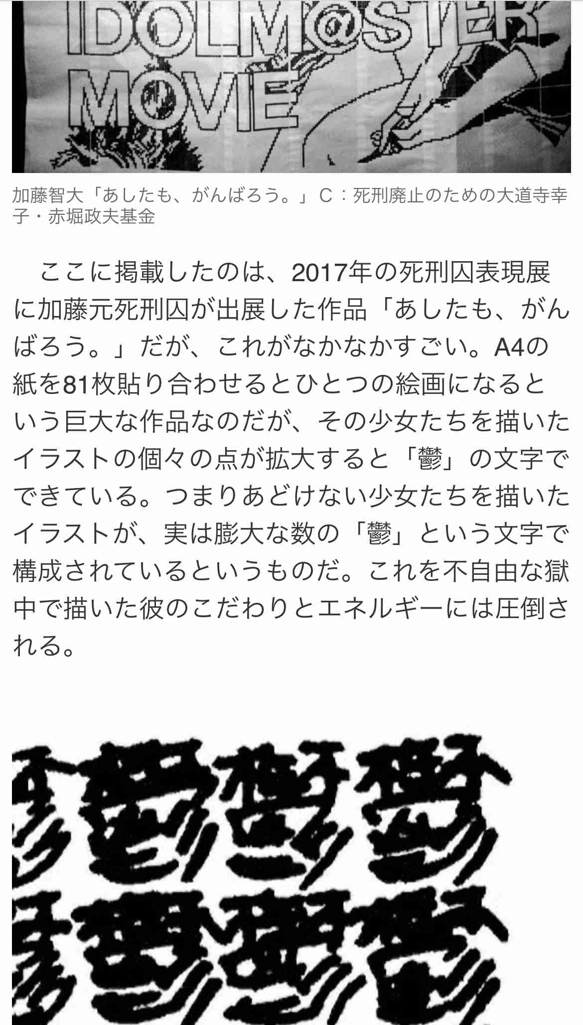 秋葉原無差別殺傷、対峙した警察官の15年…すすり泣いた元死刑囚