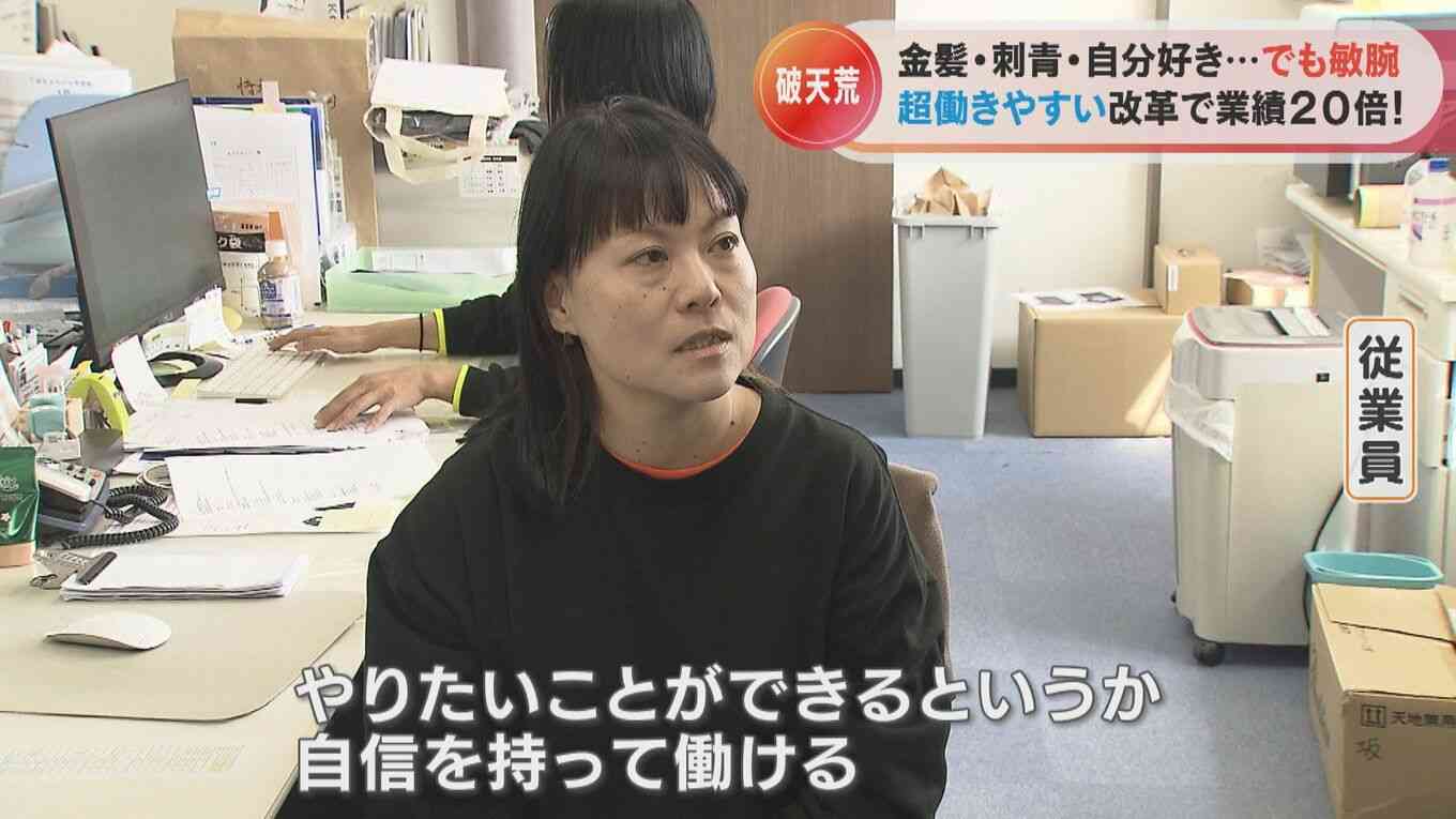 刺青＆金髪!クセが強すぎる社長の社員ファーストな働き方改革で売り上げは20倍!　残業なし　出社退社時間は自由　78歳の新入社員も!