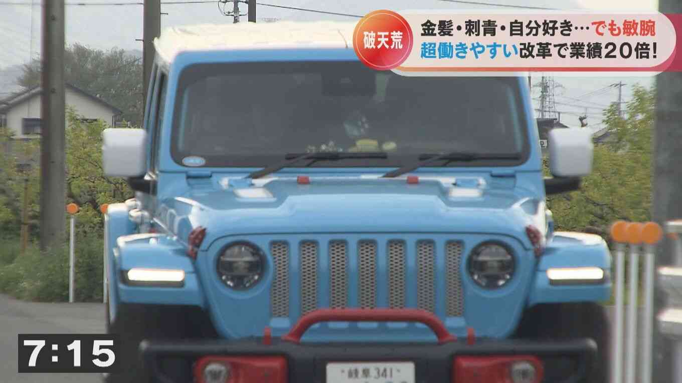 刺青＆金髪!クセが強すぎる社長の社員ファーストな働き方改革で売り上げは20倍!　残業なし　出社退社時間は自由　78歳の新入社員も!