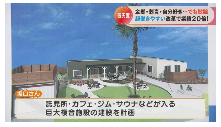 刺青＆金髪!クセが強すぎる社長の社員ファーストな働き方改革で売り上げは20倍!　残業なし　出社退社時間は自由　78歳の新入社員も!