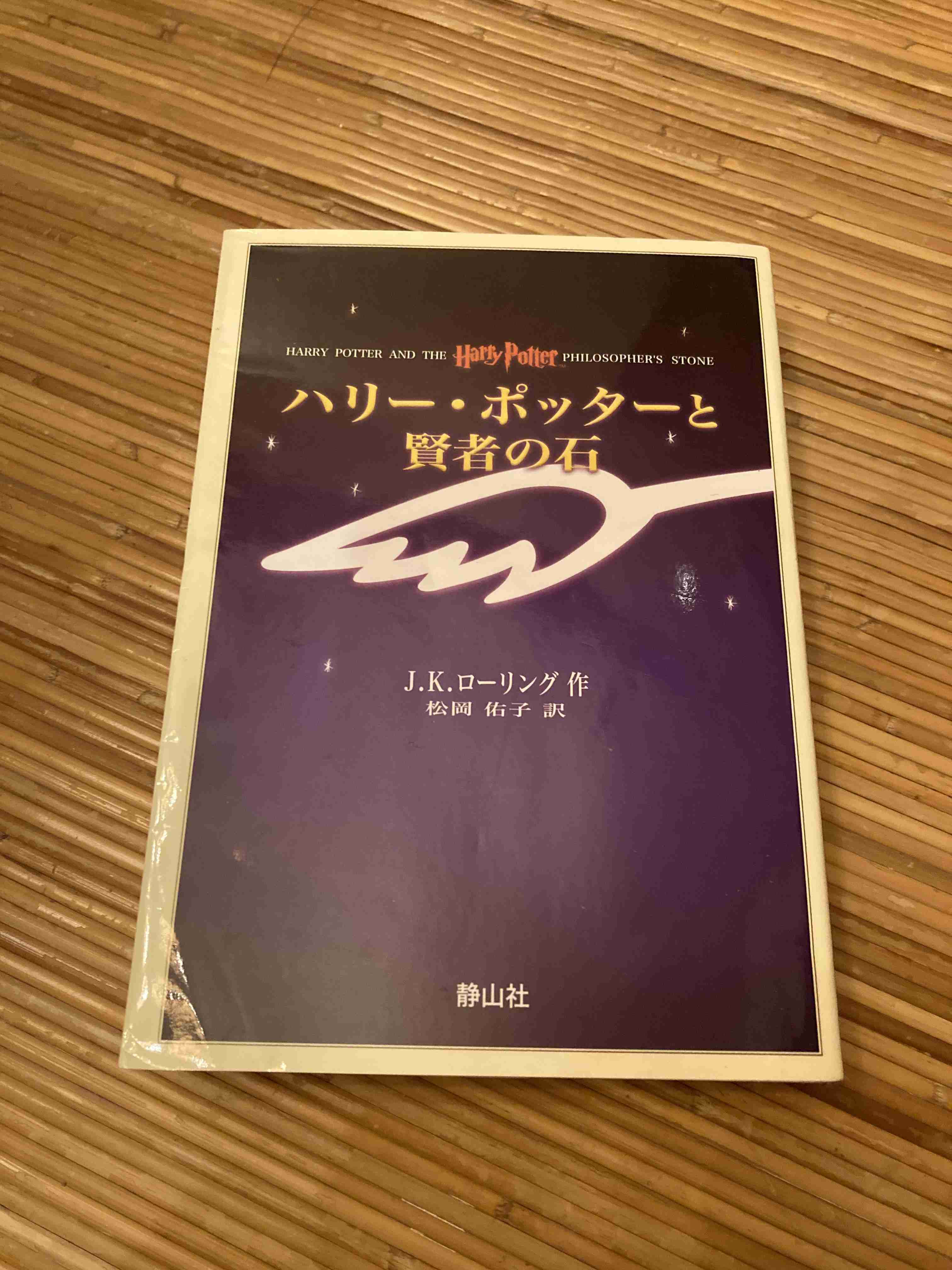 「ハリーポッター」のどこが好き?