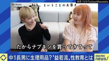益若つばさ、出産願望について語る　子供の名字は変えたくないから…“バッシング”覚悟の選択肢とは?