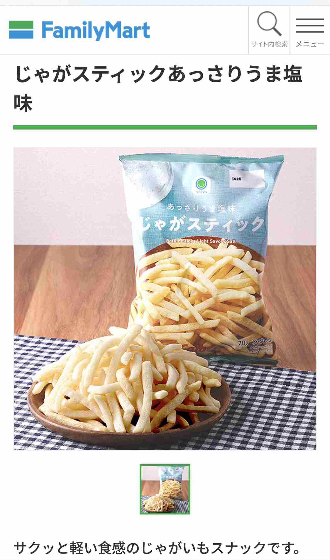 お菓子好き1000人が答えた「つい買ってしまう推し菓子」ランキング発表！　「キットカット」「じゃがりこ」に大差をつけた圧倒的1位は？