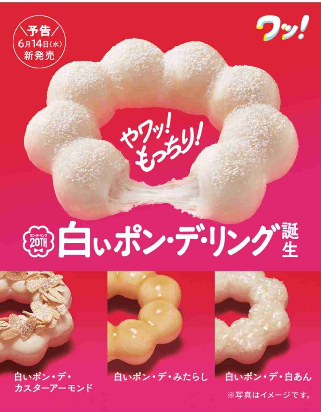 ミスドの好きなドーナツを3つ書くトピ