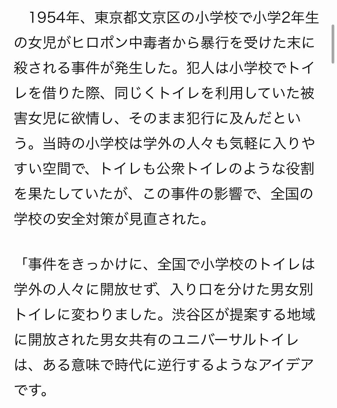 【ジェンダーレストイレ問題が続々】小学校に地域開放ユニバーサルトイレ設置案、渋谷区教委に憤るママ区議「子どもたちの安全を！」
