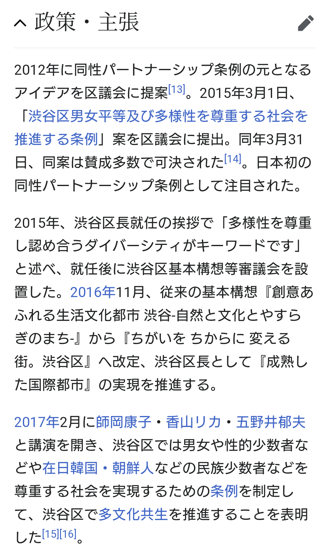 【ジェンダーレストイレ問題が続々】小学校に地域開放ユニバーサルトイレ設置案、渋谷区教委に憤るママ区議「子どもたちの安全を！」