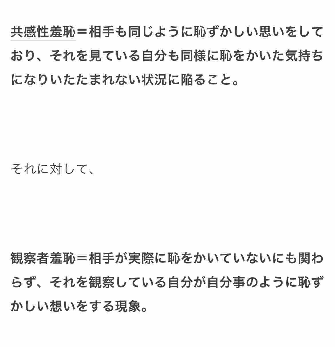 共感性羞恥を感じる瞬間