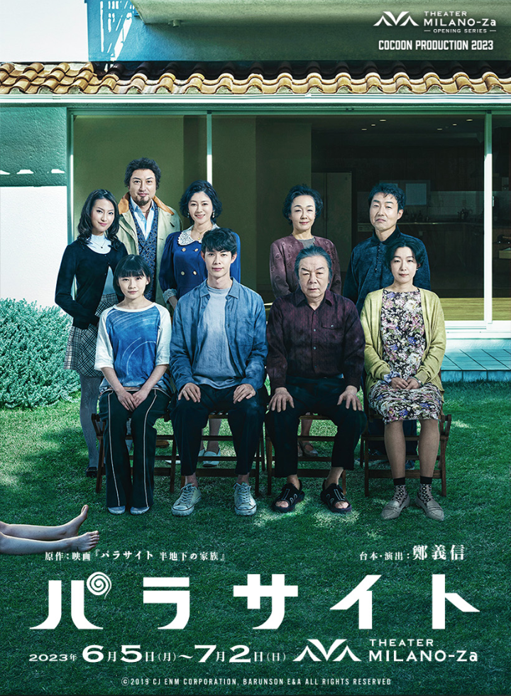 宮沢氷魚ら出演舞台「パラサイト」21日公演が急遽中止に