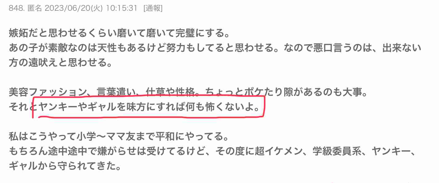かわいい人または美人が目をつけられないための処世術